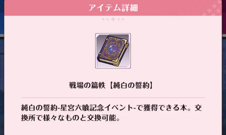 階層をクリアして報酬入手