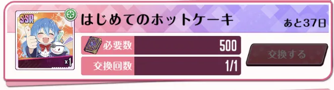 ★3確定キャラガチャチケット