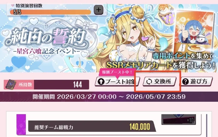 交換所はイベントページ右上部から確認可能