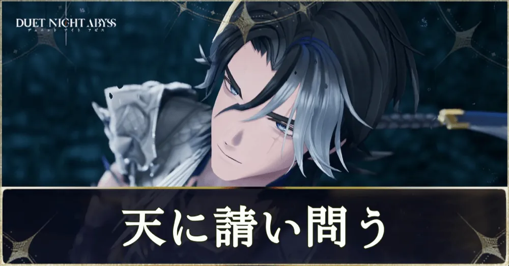 天に請い問うサムネ