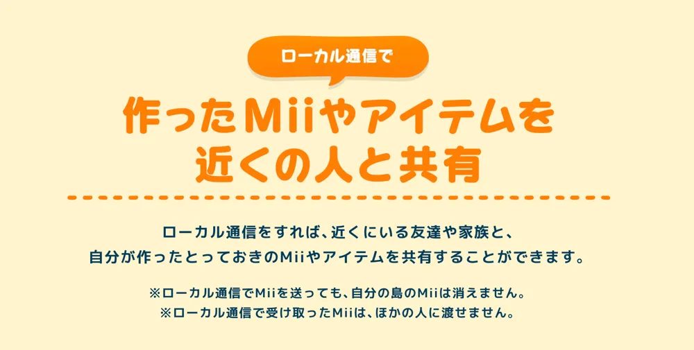 ローカル通信について