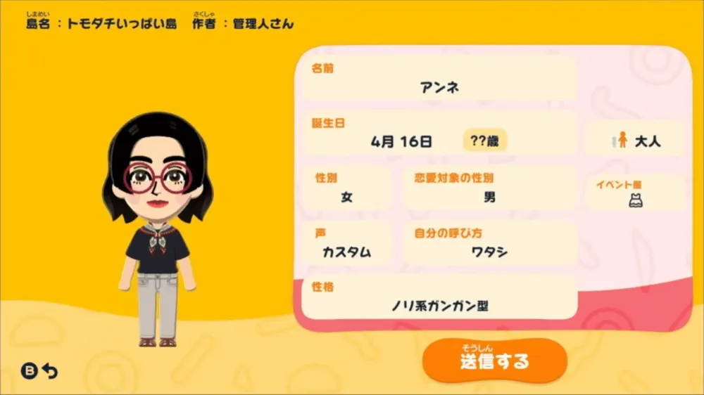 Miiの送信