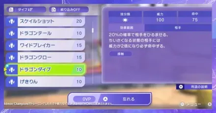 パーシャル技を覚えさせる方法