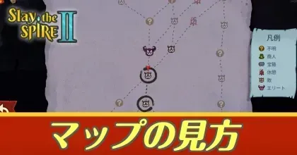 マップの見方・おすすめルート