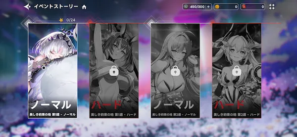 イベントストーリー