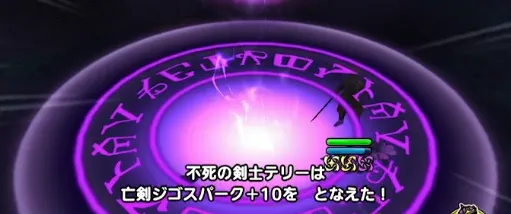 亡剣ジゴスパーク