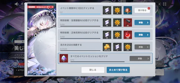 イベントミッション