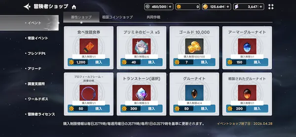 イベントショップ