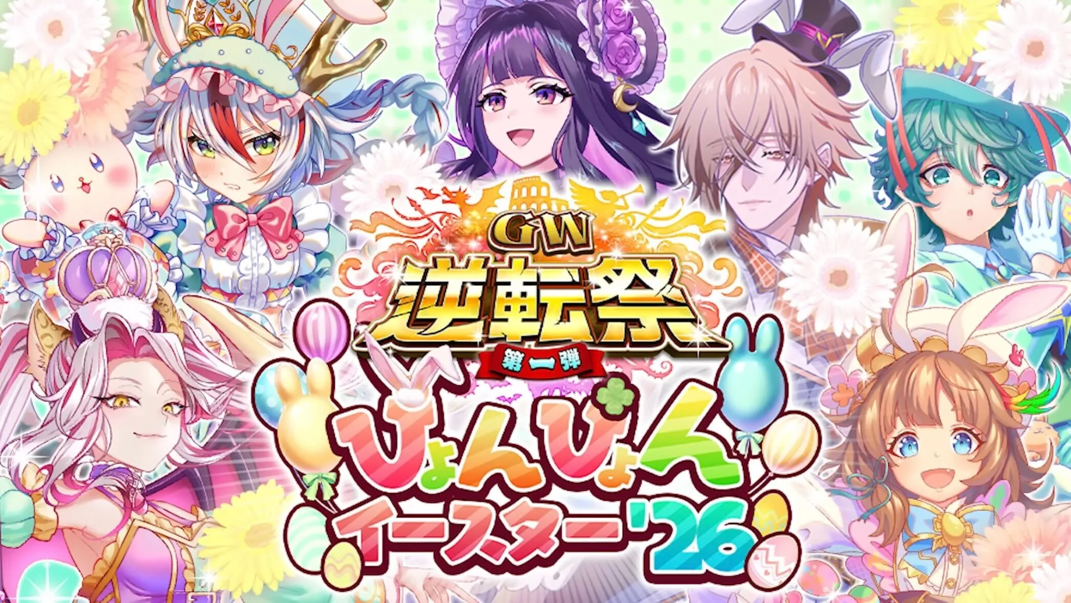 イースターイベント