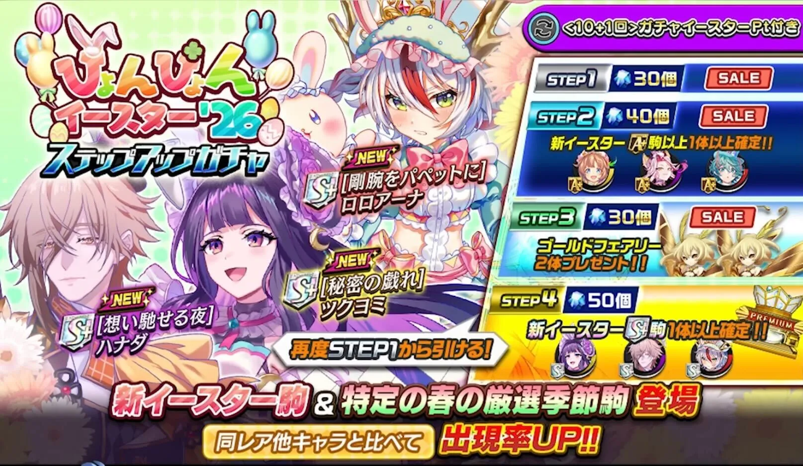 イースターガチャの画像