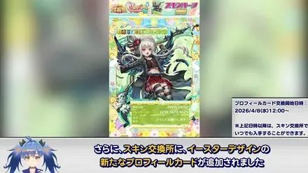 イースタースキンパーツ