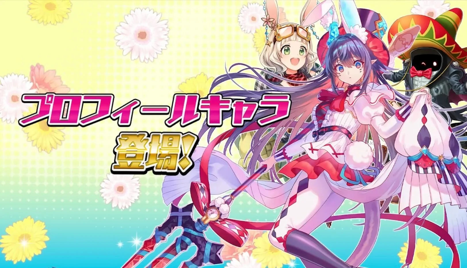 プロフィールキャラ追加