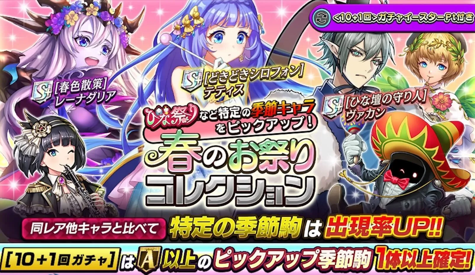 春のお祭りコレクション