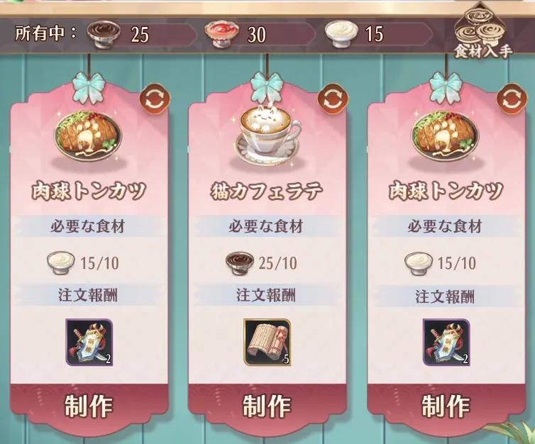 ふわふわメイドレストランで食材を集めて料理を作る