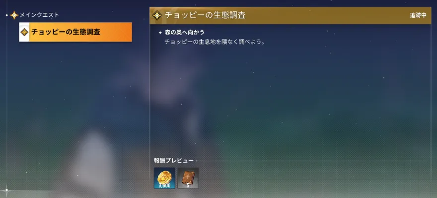 メインクエストを進める