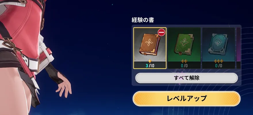 レベル上げ