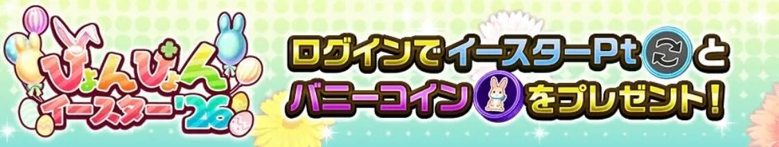 2026/4/8(水)12:00〜4/16(木)11:59画像