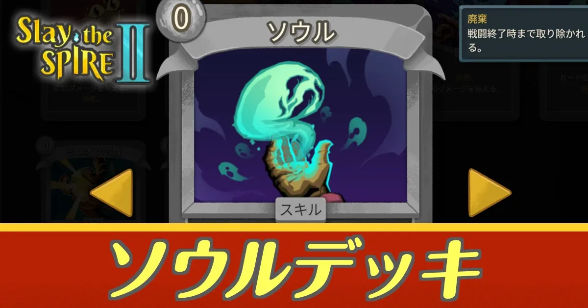 ソウルデッキアイキャッチ