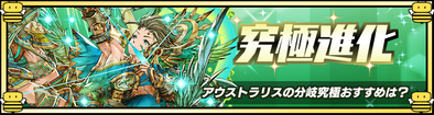 アウストラリスの分岐おすすめ.png