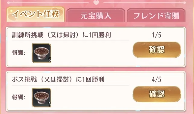 イベント任務を進めて入手