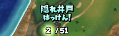 隠れ井戸発見時の画像