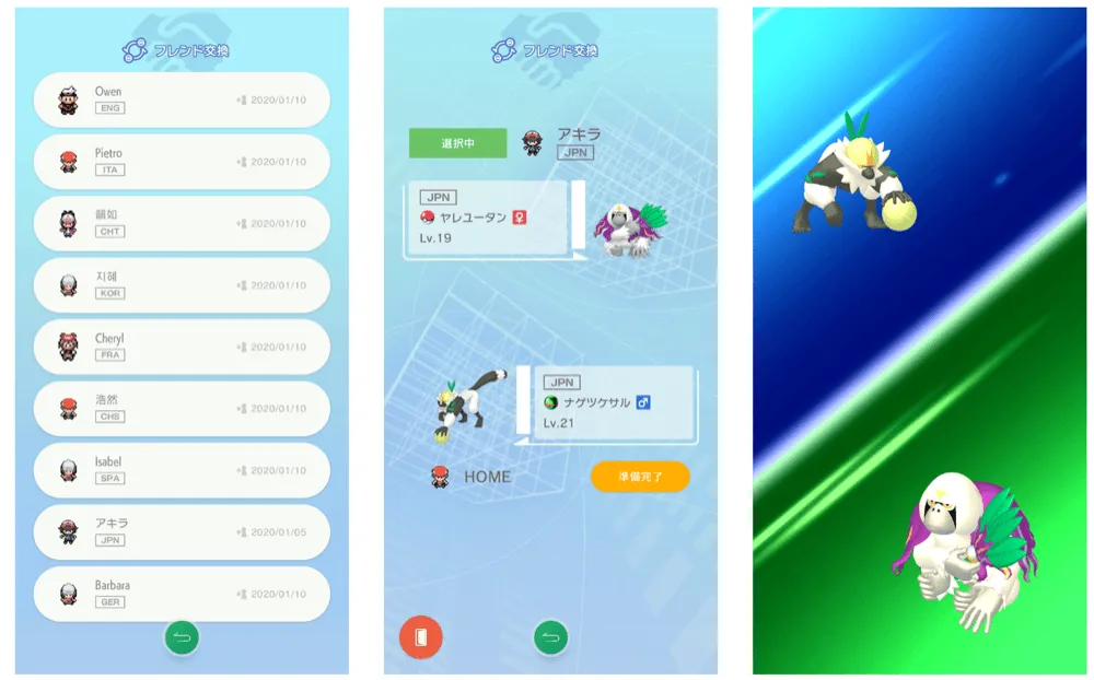 スマホ版ポケモンホーム交換