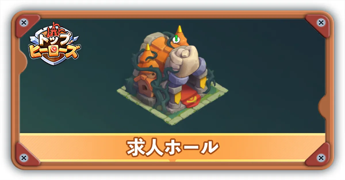 求人ホールサムネ
