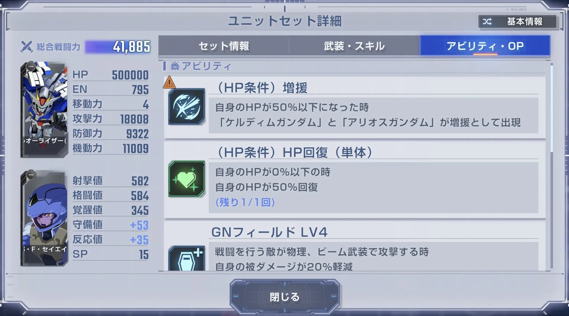 ダブルオーライザーのHPが50%を切ると増援が出現