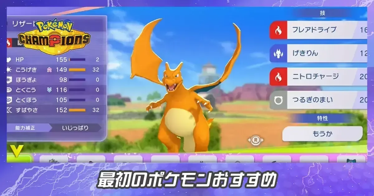 最初のポケモンおすすめ