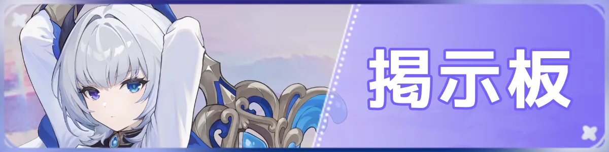 掲示板バナー