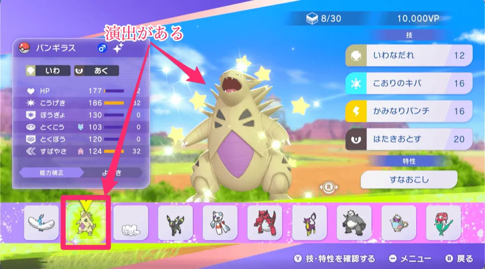 色違いスカウト