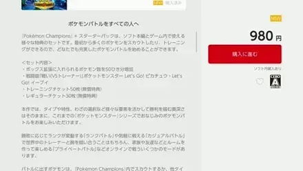 スターターパックのセット内容