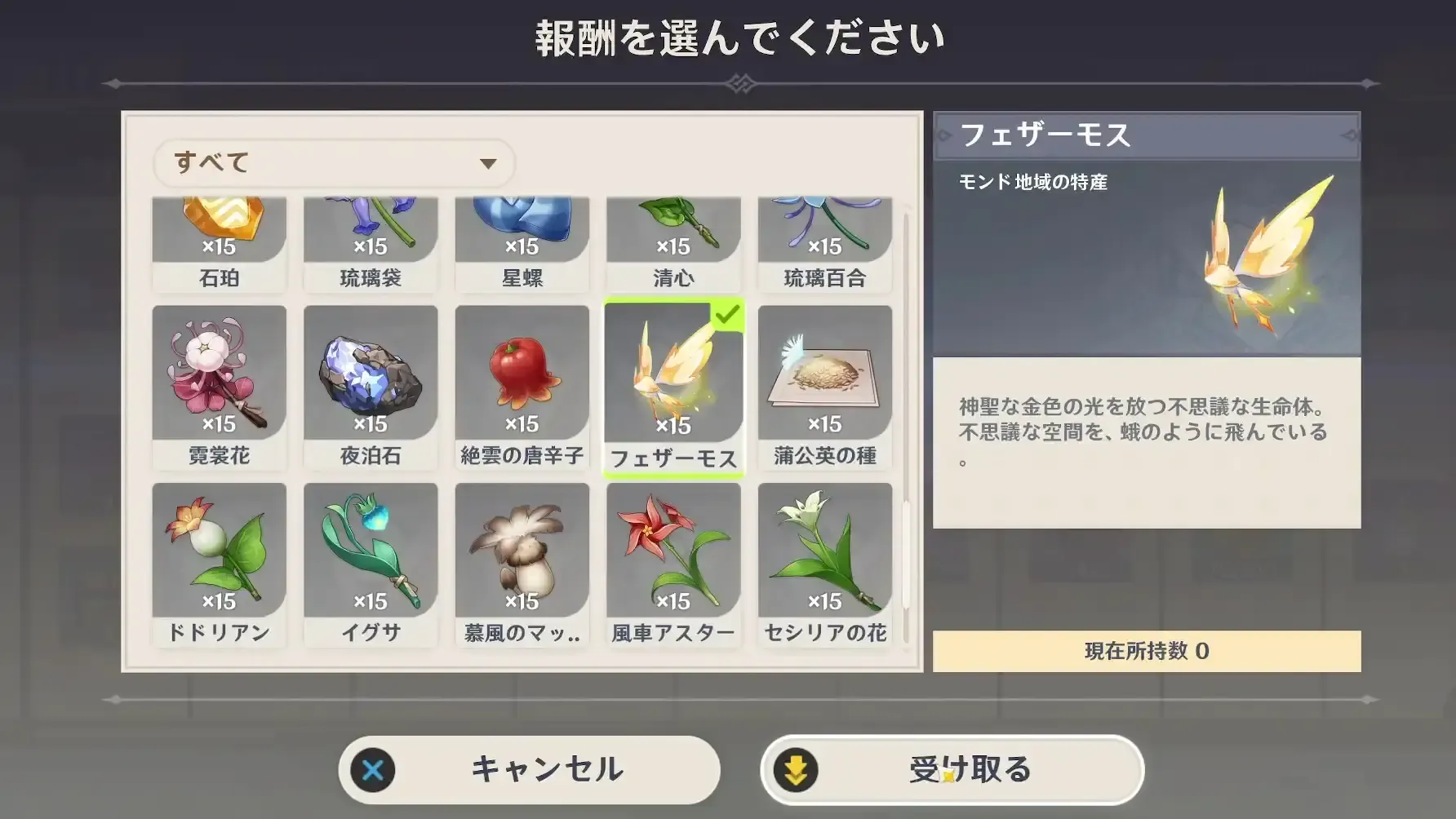 フェザーモス交換