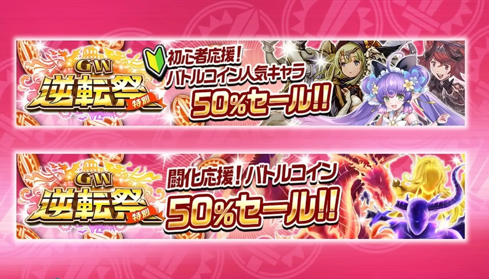 バトルコインセール