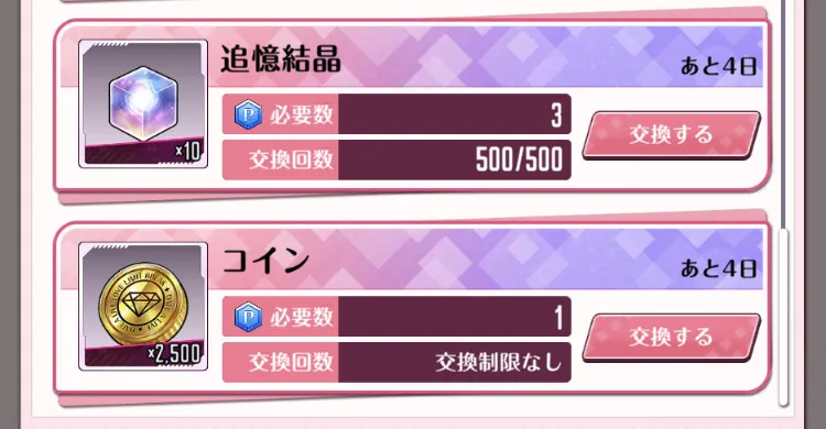 優先度は低いがメモリアカードガチャ交換所で入手