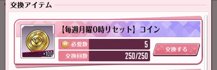 フレンドポイント交換所で入手する