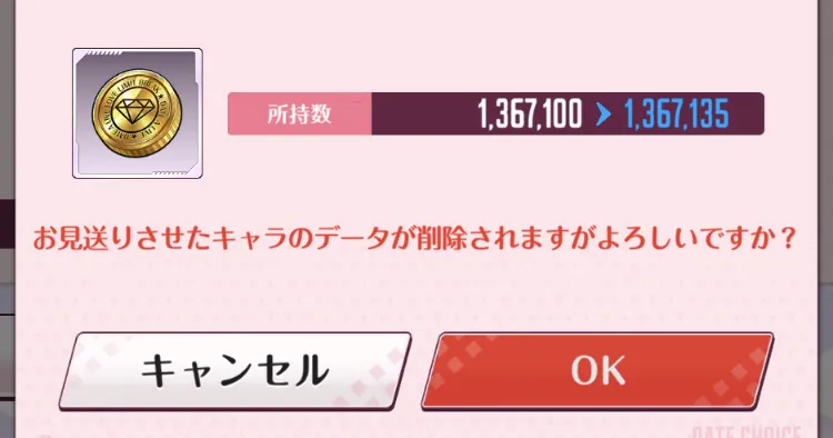 育成済みキャラを引退させて入手する