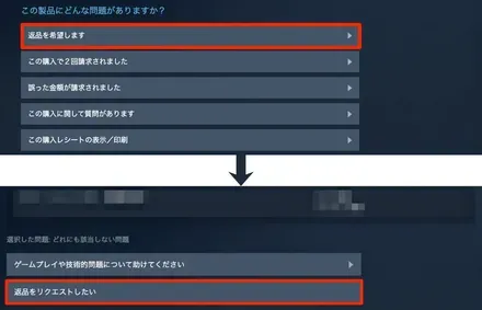 返品希望・リクエストを選択する
