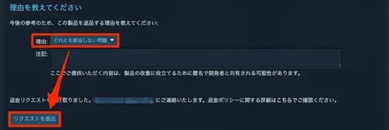 返金理由を選択・追記して提出する