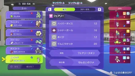 ポケモン選出画面