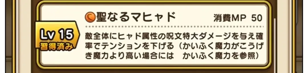 回復魔力を参照できる呪文を完備
