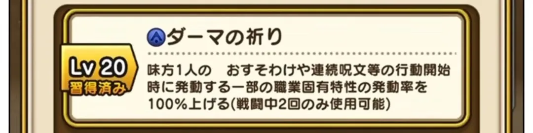 レベルアップ効果を備えた最新の回復特技持ち