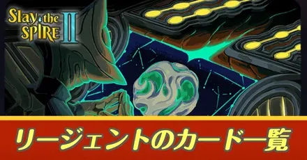 リージェントカード一覧