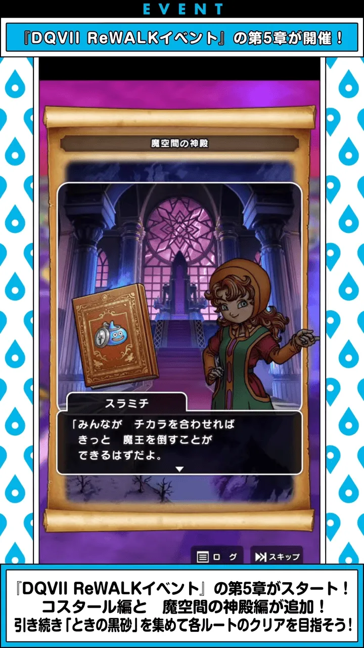 イベント第5章①