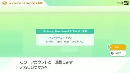 アカウントの確認画面