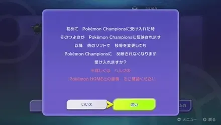 受け入れ完了画面