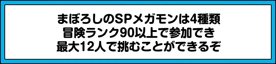 ぼうけんランク90