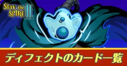 ディフェクトカード一覧