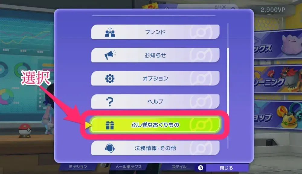 サブメニューから不思議な贈り物