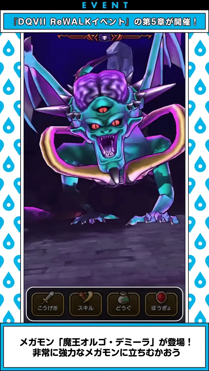 魔王オルゴ・デミーラ③